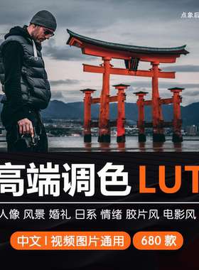 剪映PR高端调色LUT视频胶片人像风景航拍预设PS滤镜Fcpx中文插件