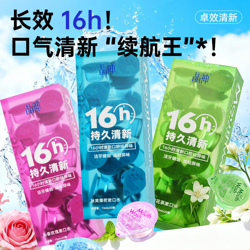 【重磅新品】晶神漱口水果冻杯抑菌除口臭持久清新一次性便携式,洗护清洁剂/卫生巾/纸/香薰,漱口水,淘宝优惠券,粉丝福利购,淘宝优惠卷