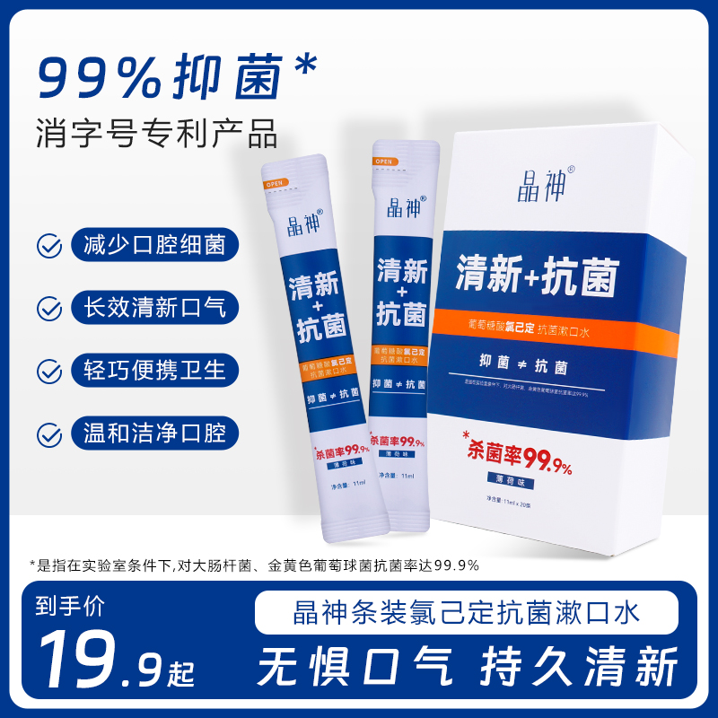 氯已定含漱液便携式条装漱口水
