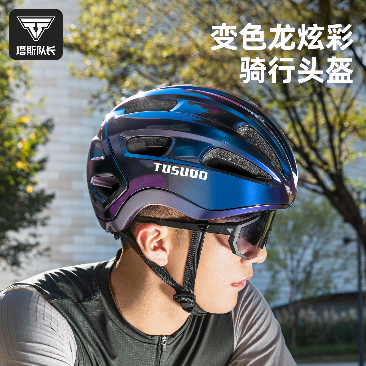 塔斯队长自行车头盔一体可拆透气