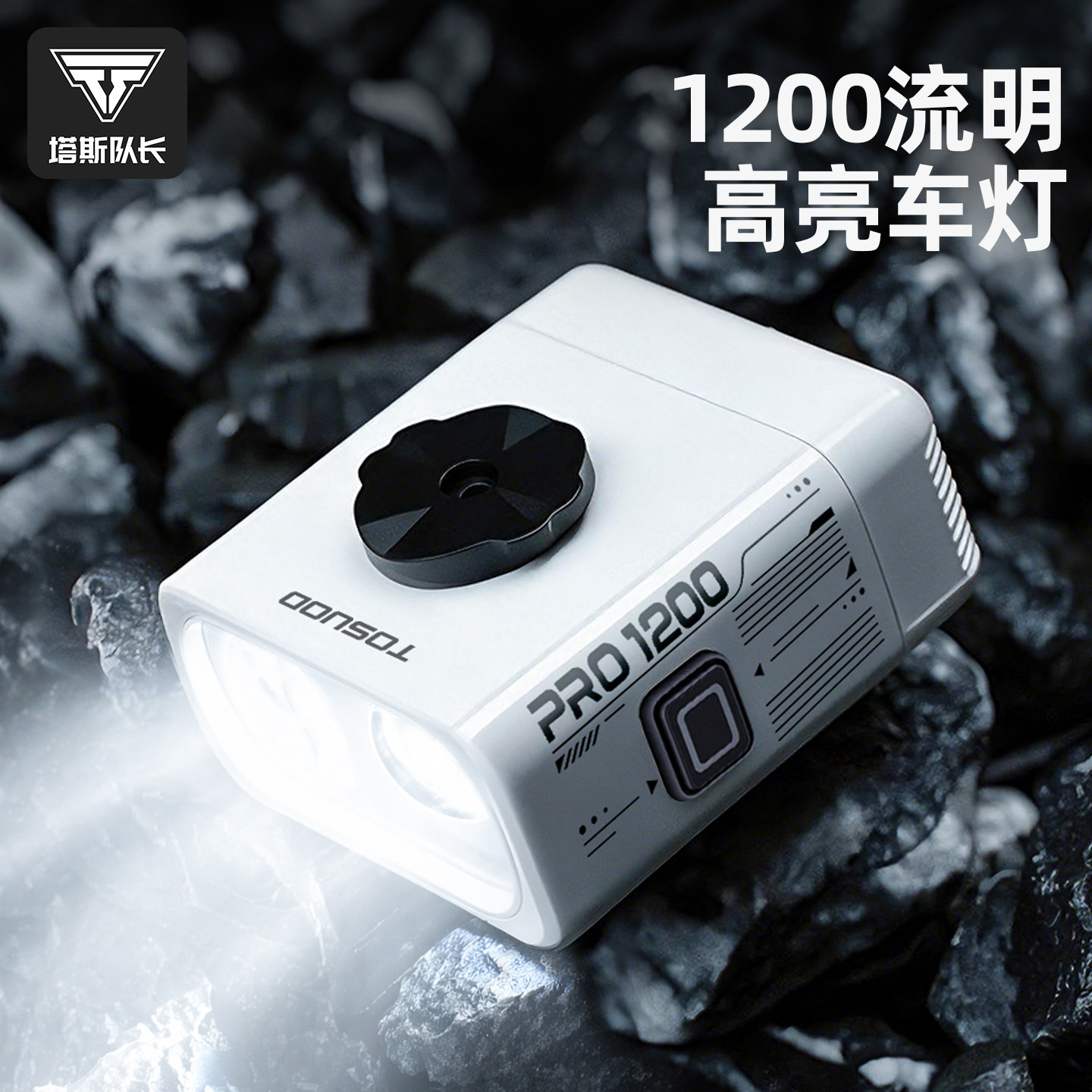 塔斯队长自行车灯高亮夜骑折叠车公路车灯截止线双向安装吊装车灯