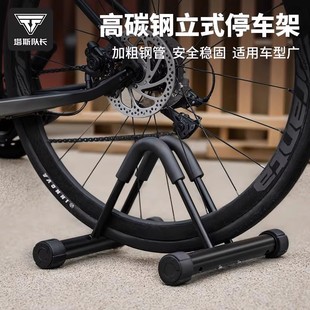 塔斯队长自行车立式停车支架山地公路车加粗放置架单车室内收纳