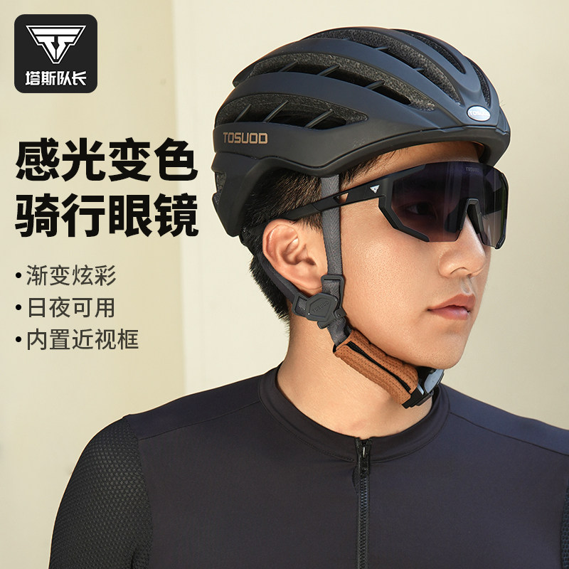 塔斯队长变色自行车骑行眼镜
