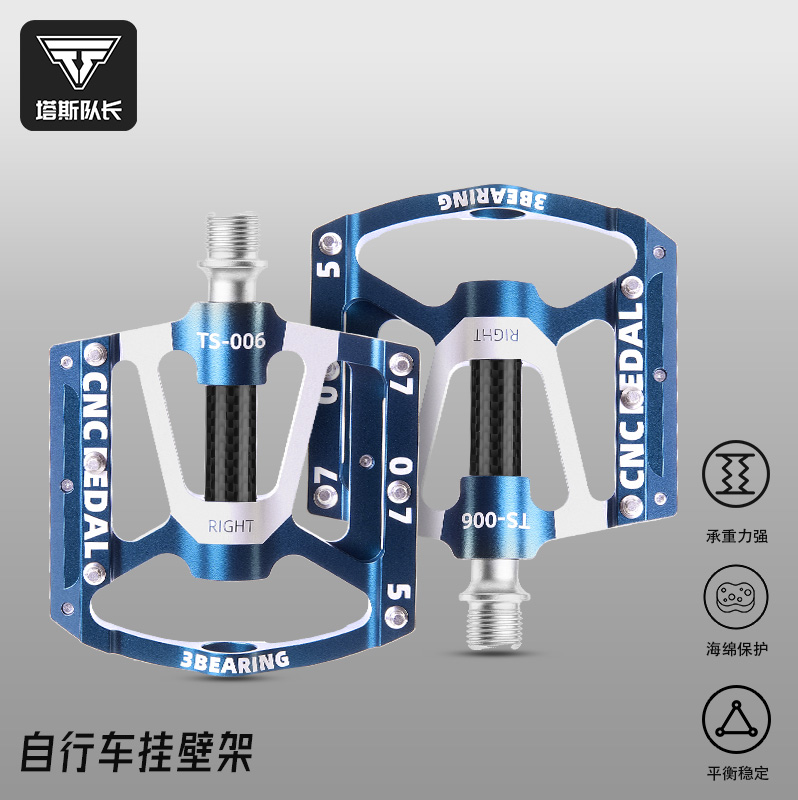 塔斯队长自行车骑行碳纤维脚踏超轻省力山地公路车踏板配件防锈轴