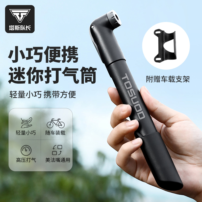 塔斯队长便携打气筒自行车高压迷你公路山地车多功能通用打气装备