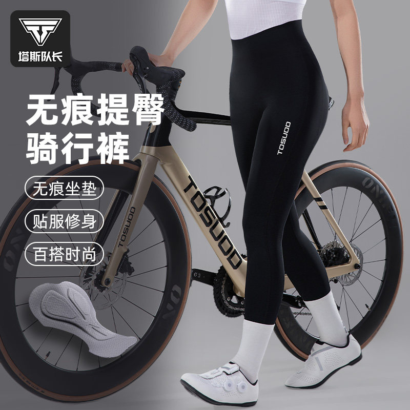塔斯队长无痕提臀骑行裤女夏季薄款速干透气公路自行车紧身打底裤,自行车/骑行装备/零配件,专业骑行裤,淘宝优惠券,粉丝福利购,淘宝优惠卷