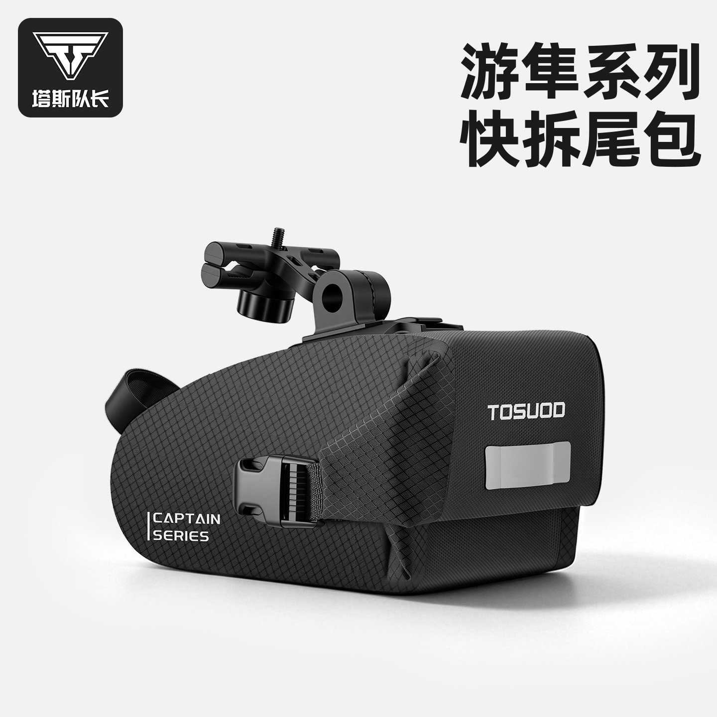 塔斯队长公路山地自行车快拆便捷尾包户外机能风大容量防水骑行包