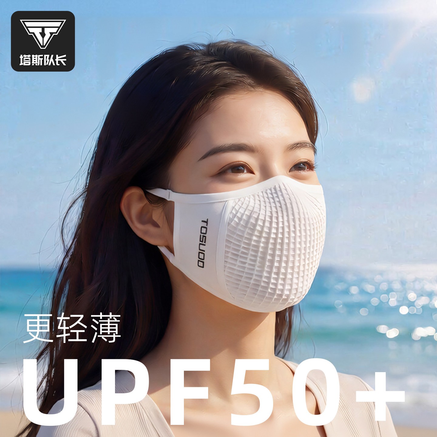 塔斯队长防晒防紫外线骑行口罩防尘透气运动口罩跑步女公路车面罩