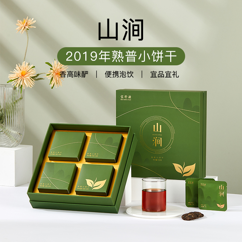 宝登源山涧普洱茶饼干茶独立袋装熟普勐海茶区5克x32礼盒装160克