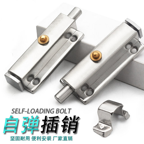 自动弹簧不锈钢插销门栓