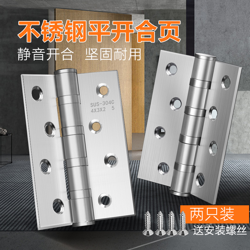 不锈钢加厚静音轴承合页