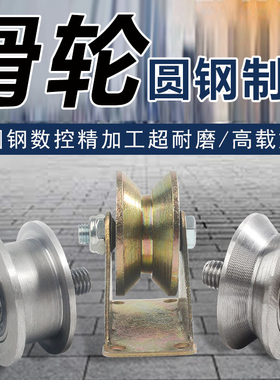 大门滑轮重型道轨滑轮V型U型H型门轮角铁推拉门滑轮工业厂房门轮