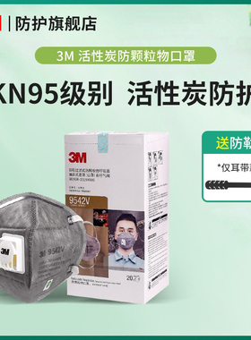 3M活性炭口罩9541VKN95防装修异味防尘防颗粒物耳戴头戴口罩