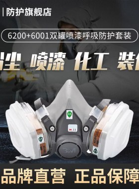 3M 6200防尘毒面具呼吸半面罩甲醛化工气体工业粉尘高达喷漆620E
