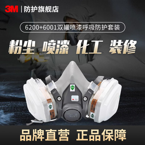 3M防尘呼吸半面罩甲醛化工气体