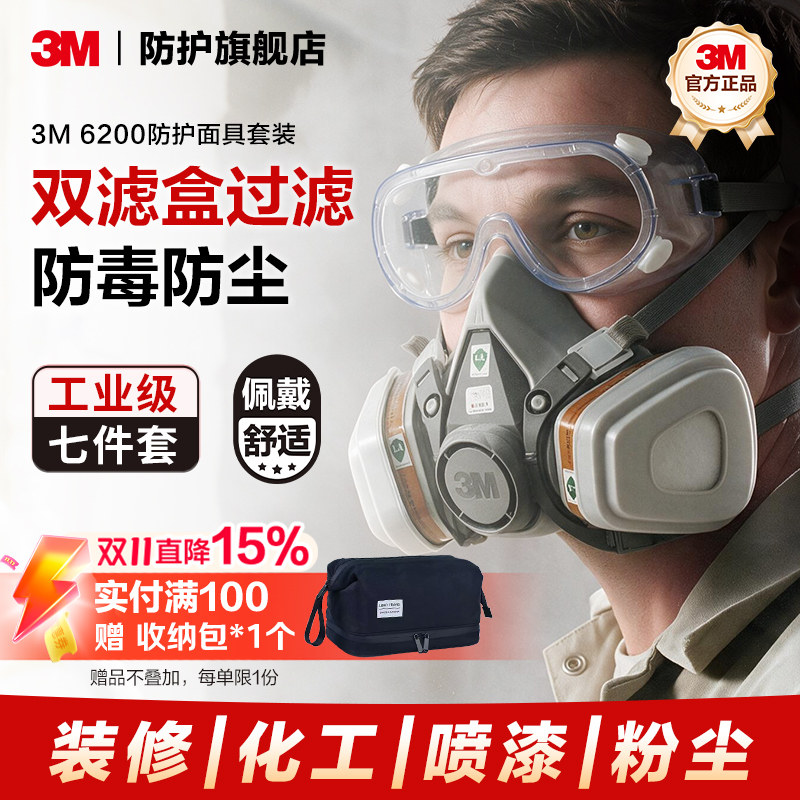 3M防毒面具喷漆6200防尘防毒面罩甲醛化工有机气体工业粉尘滤毒盒