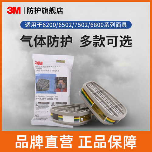 3M甲醛颗粒物喷漆滤毒盒