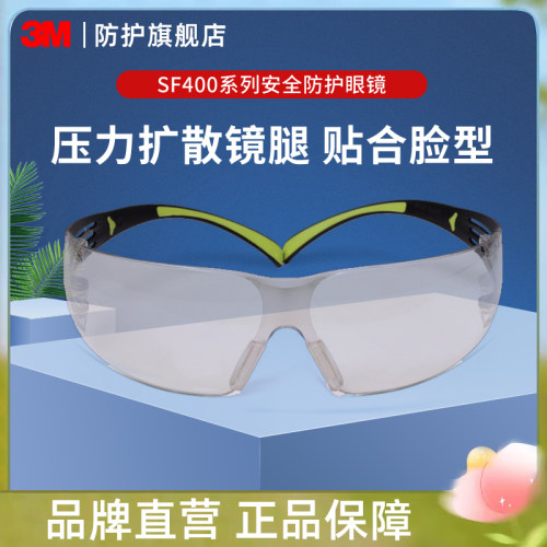 3M防雾防飞沫防护眼镜骑行护目镜