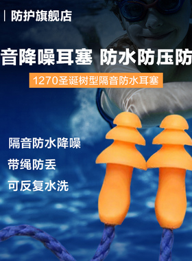 3M游泳耳塞防水专业1270隔音防噪音防水耳塞圣诞树形带线降噪