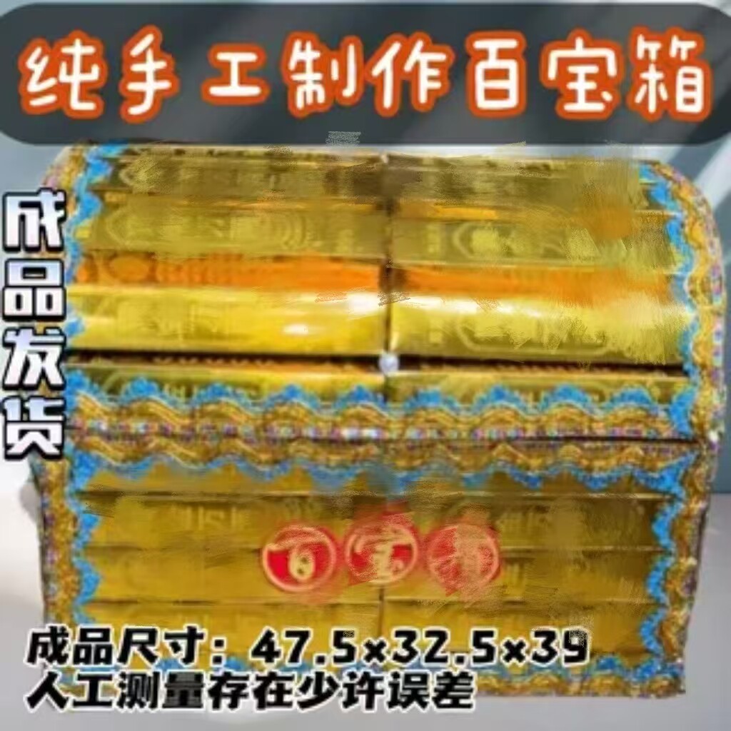 百宝箱纸箱成品发货清明中元节日手工折叠寒衣节用品纯手工制作