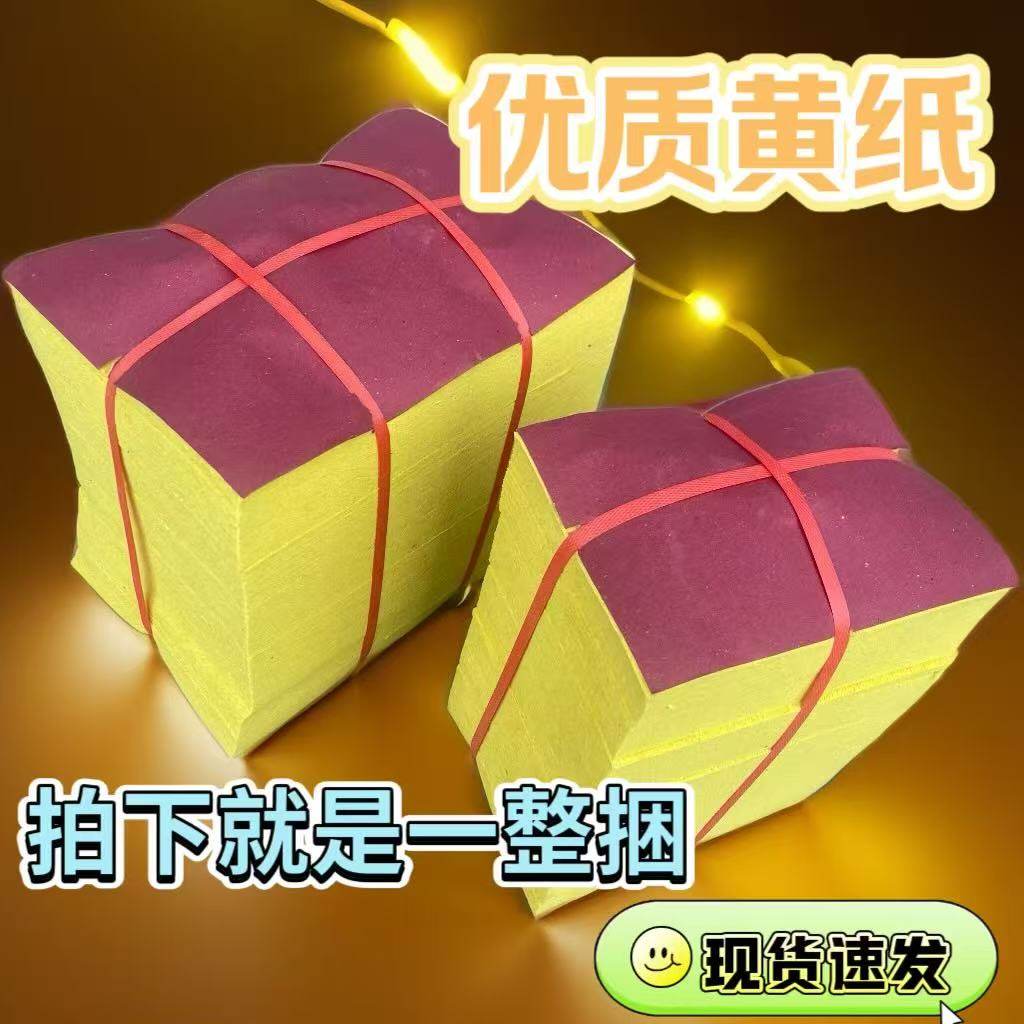 火纸 烧纸黄纸黄麻纸 黄烧纸 皱纹纸黄表纸 清明中元节专用厂家