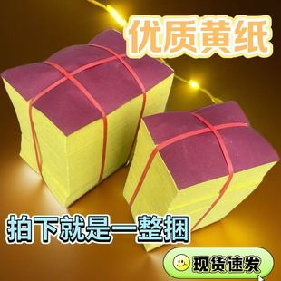 火纸 烧纸黄纸黄麻纸 黄烧纸 皱纹纸黄表纸 清明中元节专用厂家