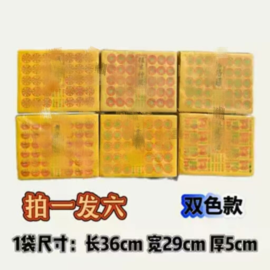 路路通黄金万两精品包装黄泡纸烧纸中元火纸清明寒衣节纸钱用品