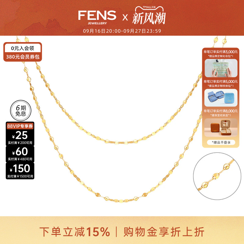 FENS珠宝18K金闪片双层链