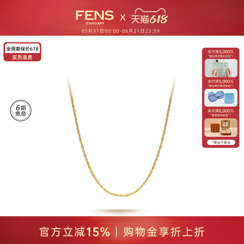 【618狂欢节】FENS珠宝 18K金项链叶子尾链多彩多色素链可调节