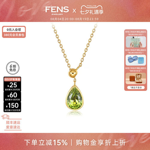 FENS珠宝18K金吊坠橄榄石项链