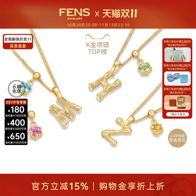 【双11活动】FENS珠宝 字母项链18K金项链女宝石吊坠锁骨链叠戴