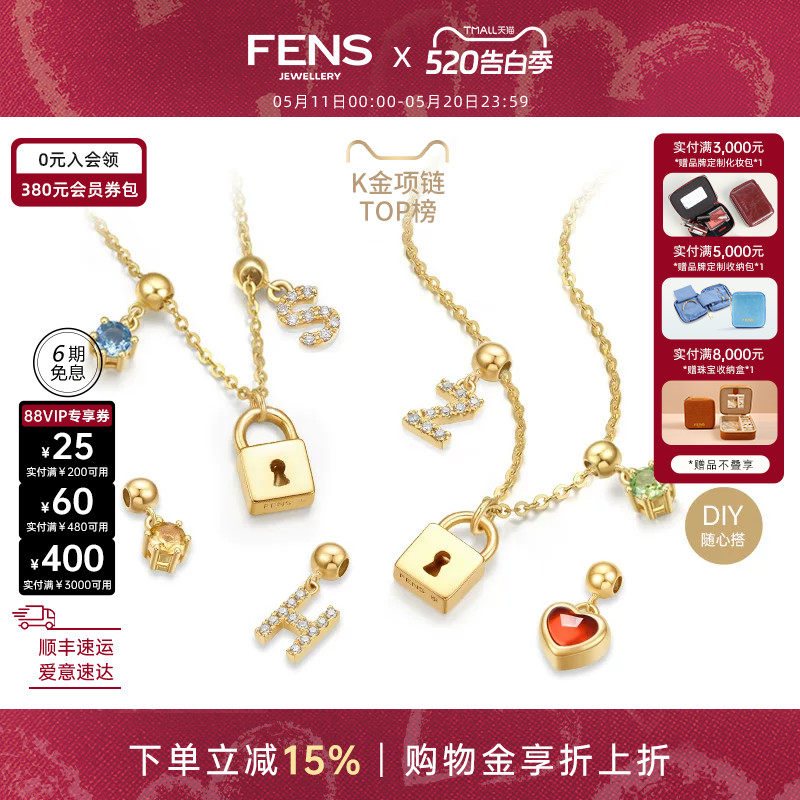 【520礼物】FENS珠宝 解锁18K金项链女钻石定制字母宝石锁头吊坠