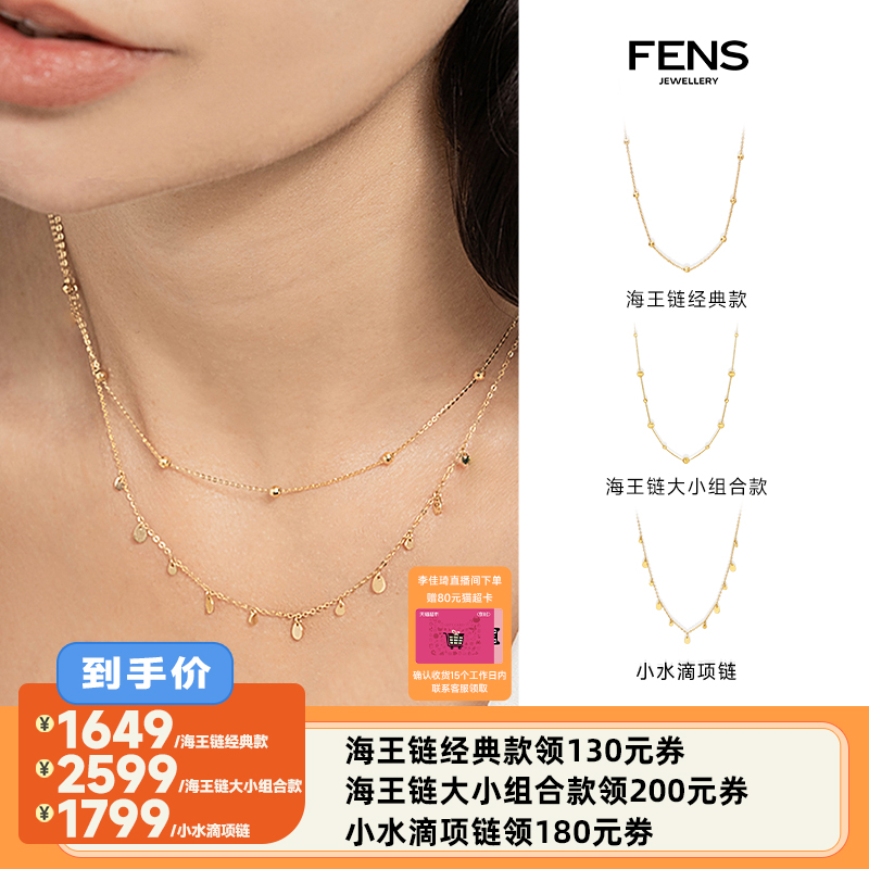 fens18k金项链珠珠海王链叠戴