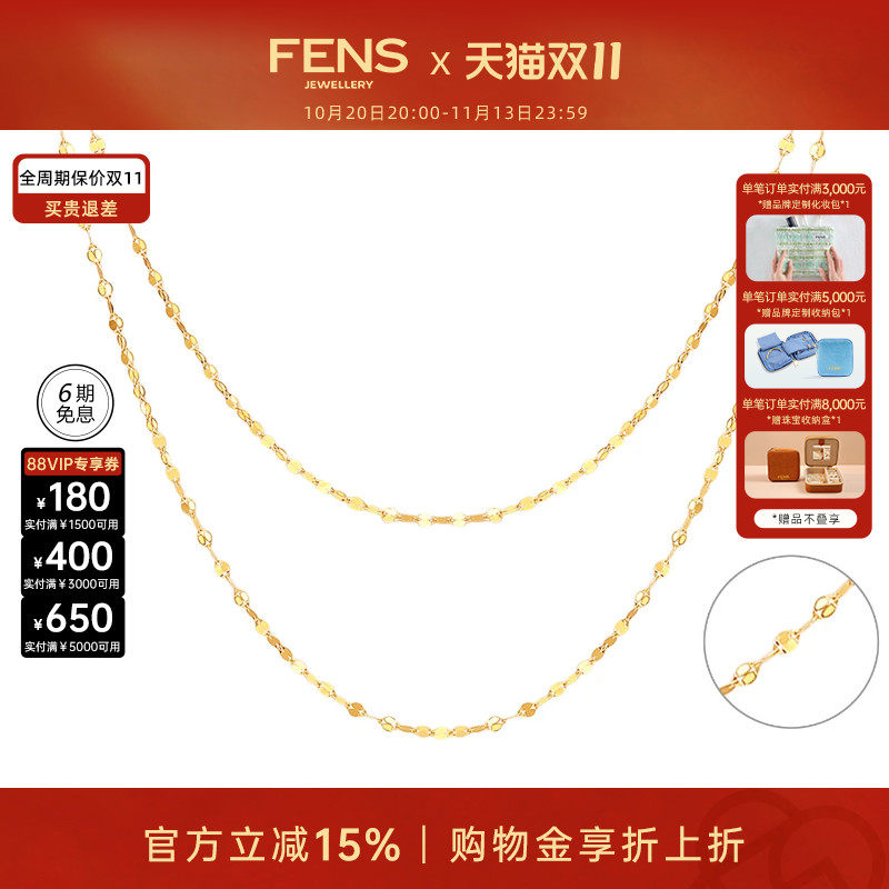 【双11活动】FENS珠宝 18K金项链女爆闪双层精致闪片锁骨链彩金
