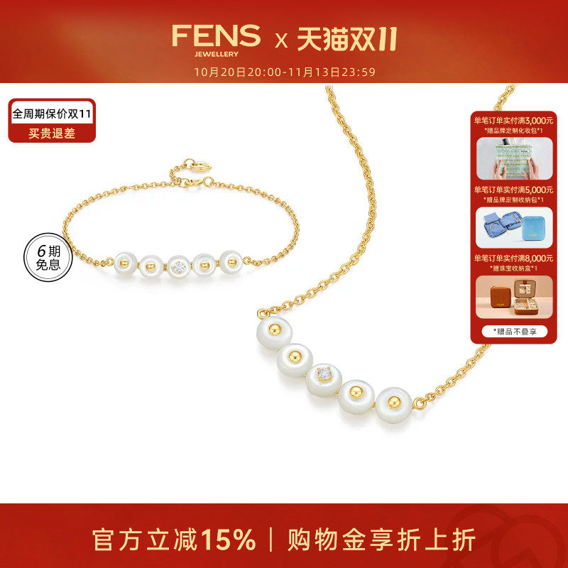 【双11活动】FENS珠宝 18K金钻石贝母项链女气泡套链手链耳饰叠戴