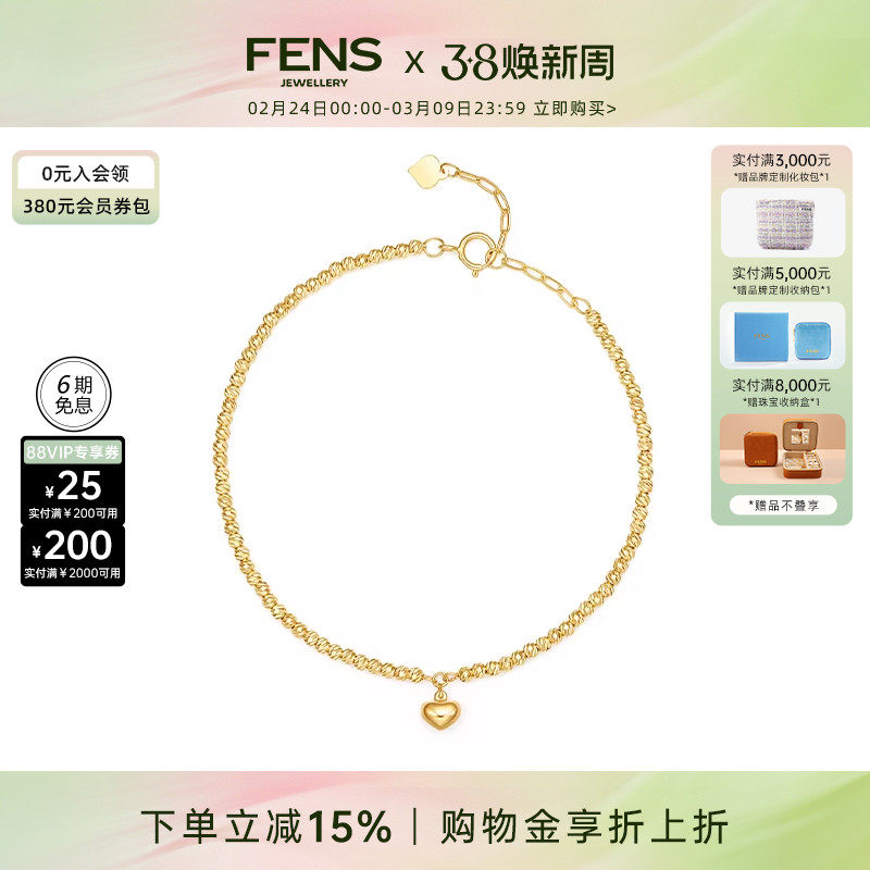 FENS珠宝 18K金手链女珠珠链立体爱心吊坠手饰叠戴