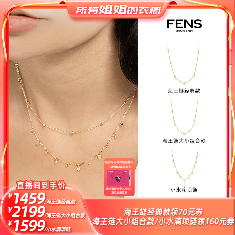 fens18k金项链珠珠海王链叠戴