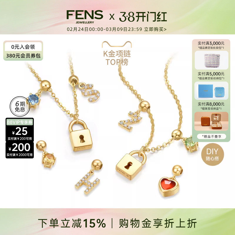 FENS珠宝 解锁18K金项链女钻石定制字母宝石锁头吊坠
