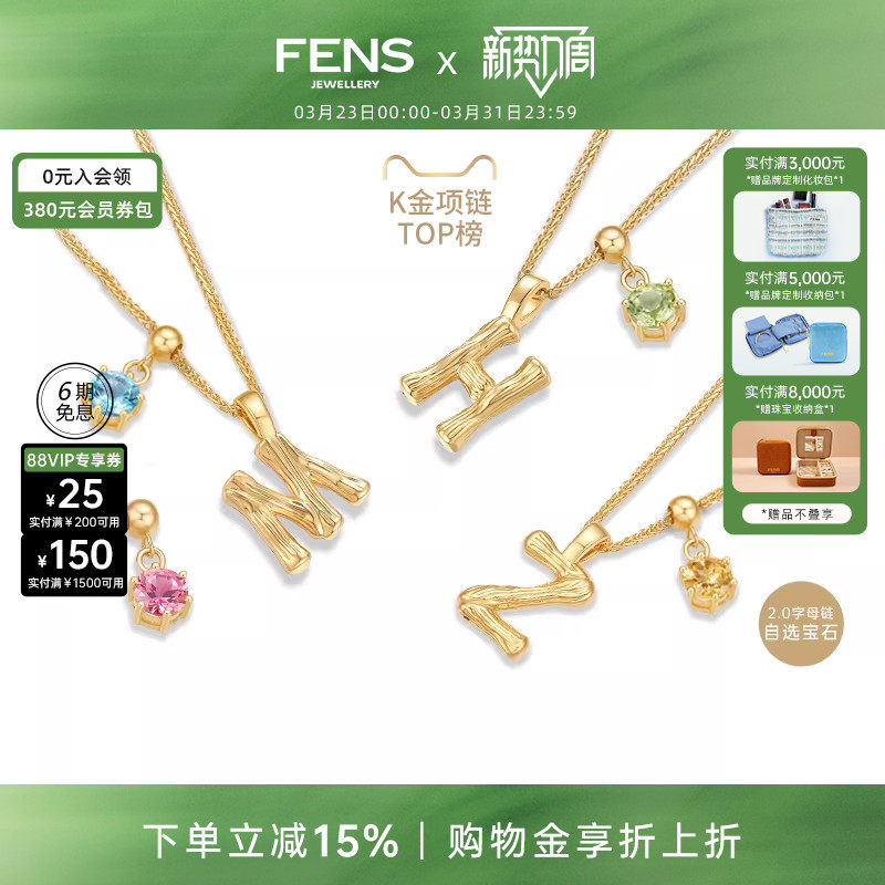 FENS珠宝 字母项链18K金项链女宝石吊坠锁骨链叠戴
