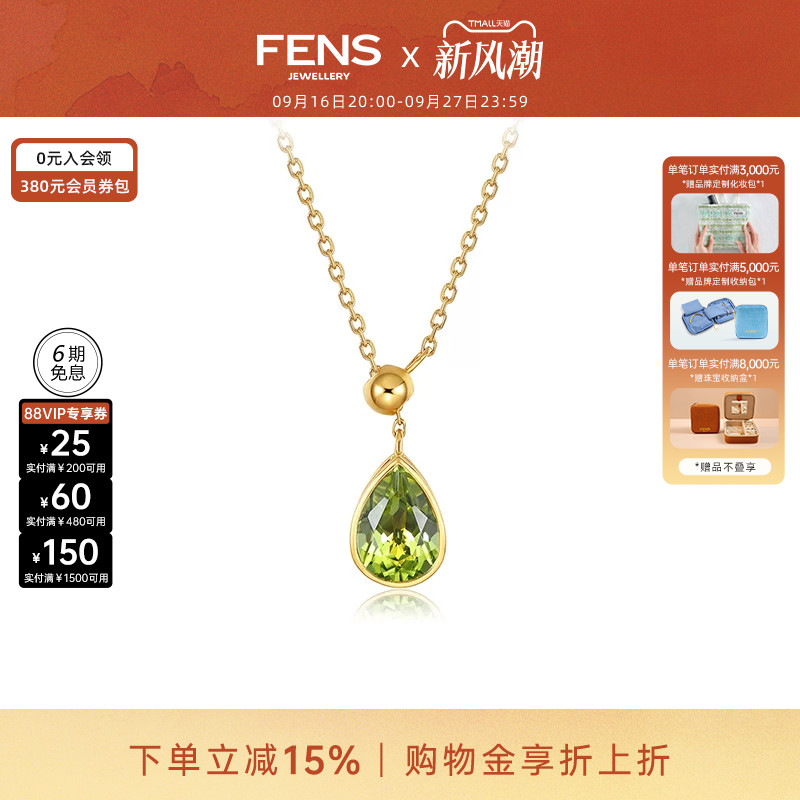 FENS珠宝18K金吊坠橄榄石项链