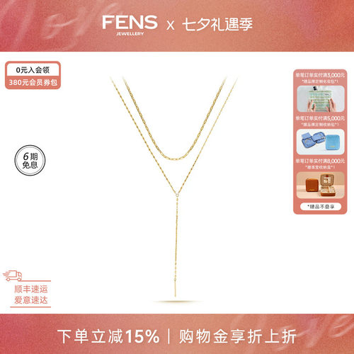 FENS珠宝18K金项链Y字闪片双层链