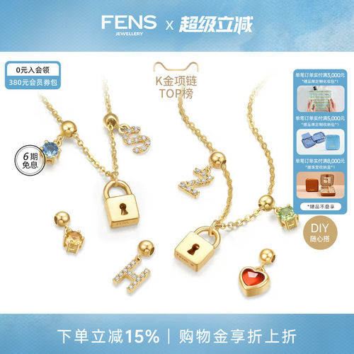 FENS珠宝解锁系列18K金项链