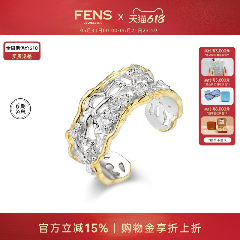 [618狂欢节]FENS珠宝 浮光织境粼韵蕾丝镶石戒指复古镶嵌锆石指环