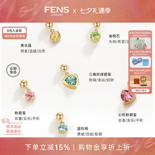 FENS珠宝18K金宝石吊坠DIY配饰