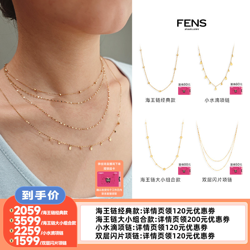 FENS18k金项链珠珠海王链叠戴图片