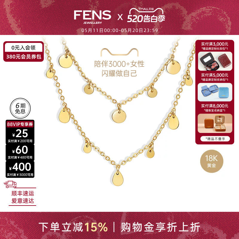 【520礼物】FENS珠宝 纯欲链18K金项链女锁骨颈链水滴闪片叠戴
