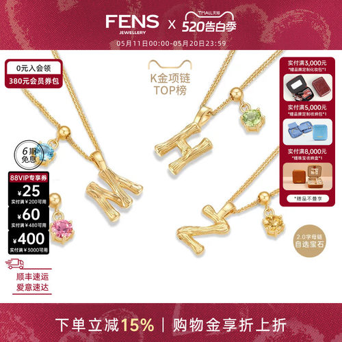 FENS珠宝18K金宝石款字母项链女