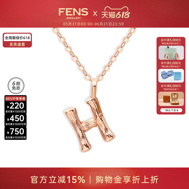[618狂欢节]FENS珠宝 字母项链18K金项链女素链玫瑰金吊坠锁骨链