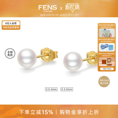 FENS珠宝18K金Akoya海水珍珠耳钉