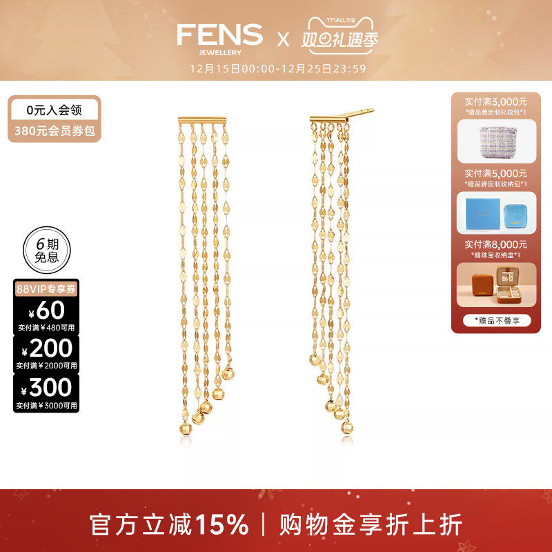 FENS珠宝18K金双唇流苏金珠耳钉